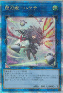 QCSE)閃刀姫-ハヤテ(絵違い))(クォーターセンチュリーシークレットレア)/QCAC-JP009)