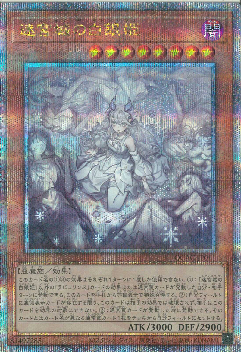 QCSE)迷宮城の白銀姫(絵違い))(クォーターセンチュリーシークレットレア)/QCAC-JP011)