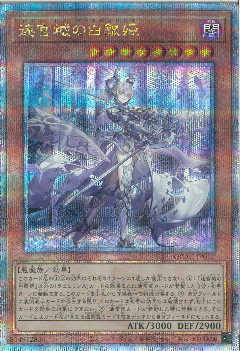 QCSE)迷宮城の白銀姫)(クォーターセンチュリーシークレットレア)/QCAC-JP011)
