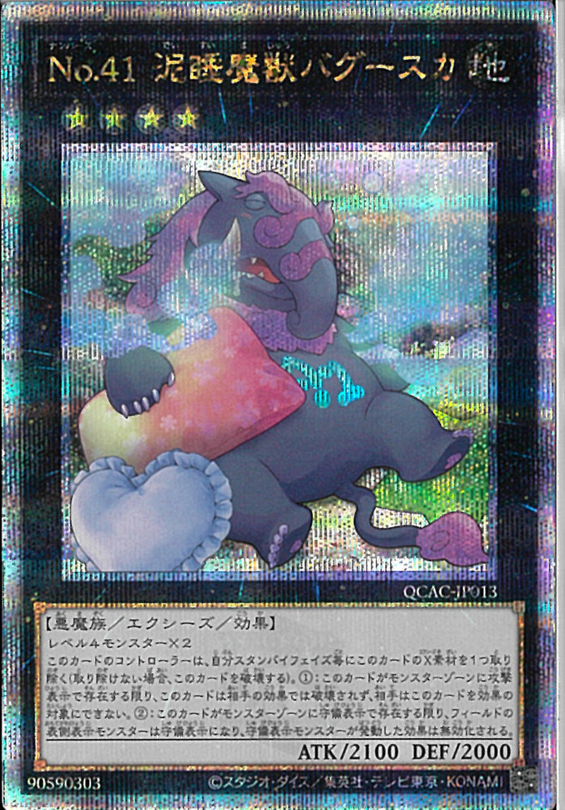 QCSE)No.41 泥睡魔獣バグースカ(絵違い))(クォーターセンチュリーシークレットレア)/QCAC-JP013)
