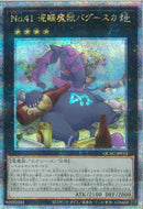 QCSE)No.41 泥睡魔獣バグースカ)(クォーターセンチュリーシークレットレア)/QCAC-JP013)