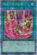 QCSE)強欲で金満な壺(絵違い))(クォーターセンチュリーシークレットレア)/QCAC-JP016)