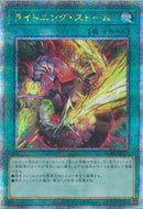 QCSE)ライトニング･ストーム(絵違い))(クォーターセンチュリーシークレットレア)/QCAC-JP017)