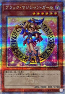 QCSE)ブラック･マジシャン･ガール(絵違い))(クォーターセンチュリーシークレットレア)/QCAC-JP019)
