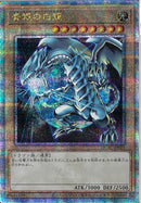 QCSE)青眼の白龍(絵違い))(クォーターセンチュリーシークレットレア)/QCAC-JP021)