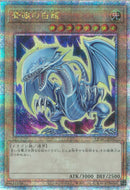 QCSE)青眼の白龍(絵違い))(クォーターセンチュリーシークレットレア)/QCAC-JP021)