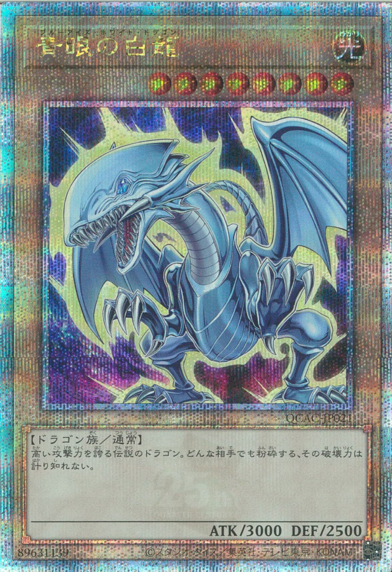 青眼の白龍　絵違いQCSE QCAC-JP021 Amazon.co.jp: 【イラスト違い】 遊戯王カード QCAC-JP021 青眼