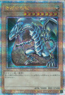 QCSE)青眼の白龍)(クォーターセンチュリーシークレットレア)/QCAC-JP021)