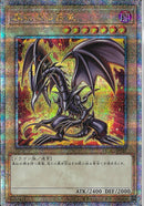 QCSE)真紅眼の黒竜(絵違い))(クォーターセンチュリーシークレットレア)/QCAC-JP022)