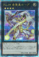 QCSE)No.39 希望皇ホープ(絵違い))(クォーターセンチュリーシークレットレア)/QCAC-JP034)