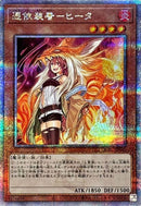 QCSE)憑依装着-ヒータ(絵違い))(クォーターセンチュリーシークレットレア)/QCAC-JP045)