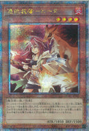 QCSE)憑依装着-ヒータ)(クォーターセンチュリーシークレットレア)/QCAC-JP045)
