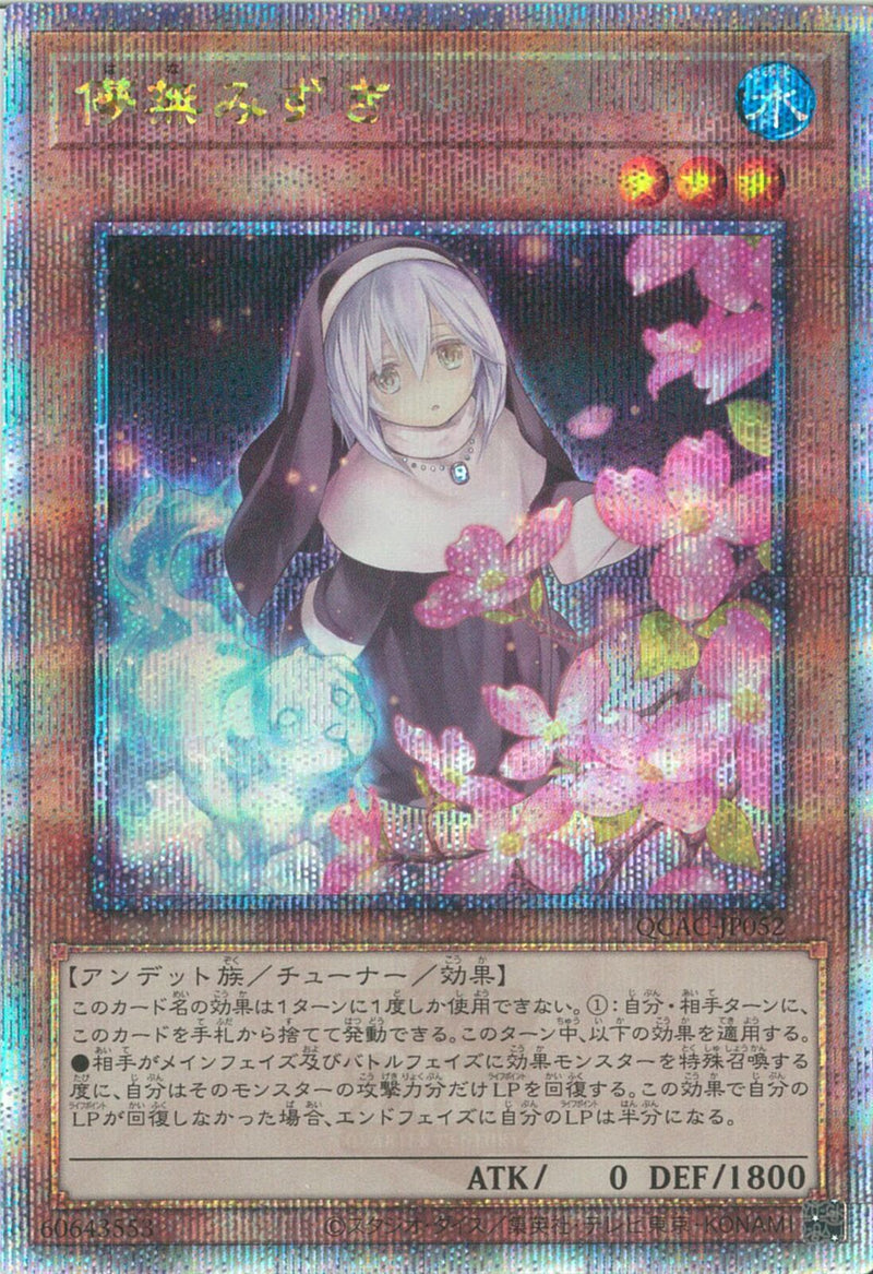 QCSE)儚無みずき(絵違い))(クォーターセンチュリーシークレットレア)/QCAC-JP052)
