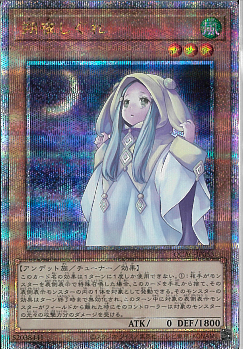 QCSE)朔夜しぐれ)(クォーターセンチュリーシークレットレア)/QCAC-JP053)