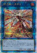 QCSE)閃刀姫-カガリ(絵違い))(クォーターセンチュリーシークレットレア)/QCAC-JP059)