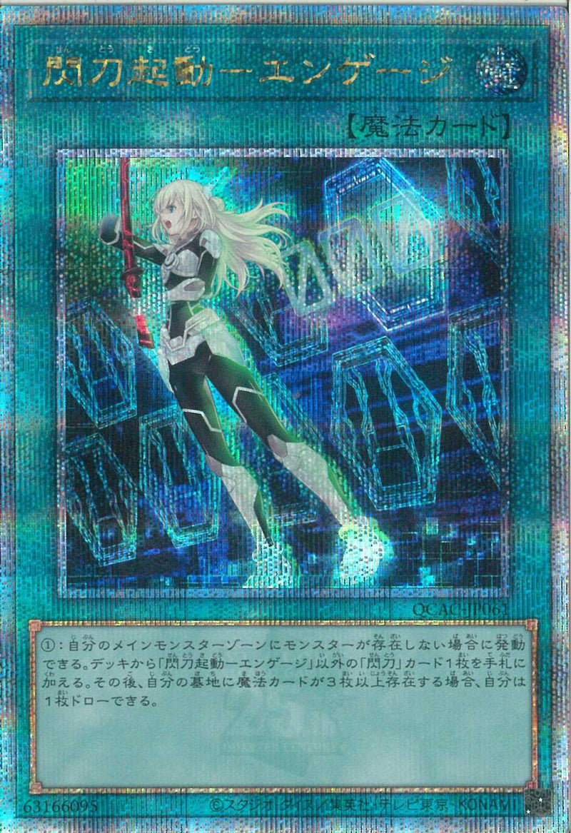 QCSE)閃刀起動-エンゲージ)(クォーターセンチュリーシークレットレア)/QCAC-JP061)