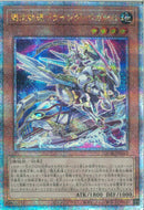 QCSE)爆走軌道フライング･ペガサス(絵違い))(クォーターセンチュリーシークレットレア)/QCAC-JP062)