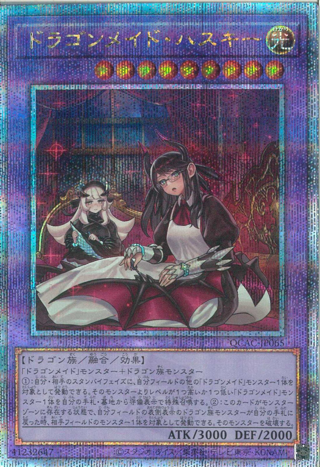 QCSE)ドラゴンメイド・ハスキー(絵違い)