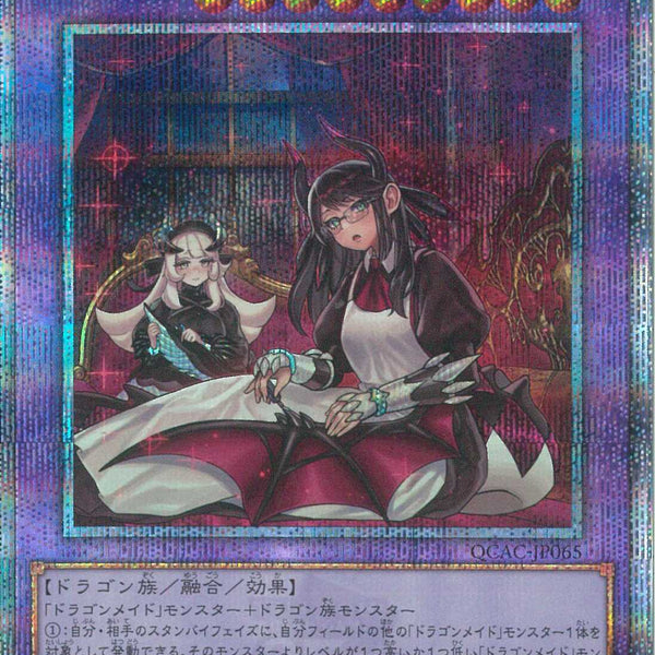 QCSE)ドラゴンメイド・ハスキー(絵違い)