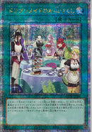 QCSE)ドラゴンメイドのお心づくし(絵違い))(クォーターセンチュリーシークレットレア)/QCAC-JP066)