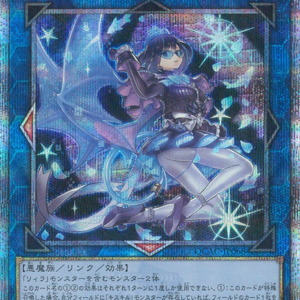 QCSE)Evil☆Twin リィラ