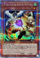 QCSE)ドロール&ロックバード(絵違い))(クォーターセンチュリーシークレットレア)/QCAC-JP070)