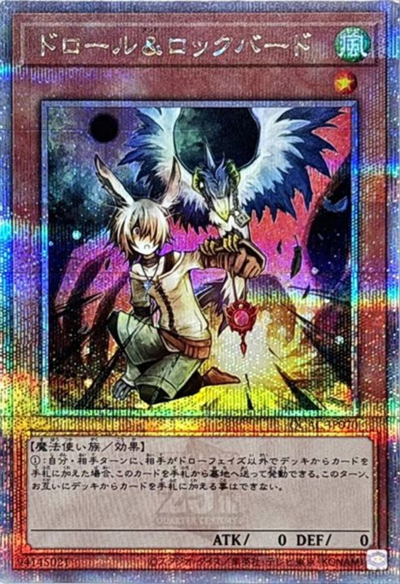 QCSE)ドロール&ロックバード)(クォーターセンチュリーシークレットレア)/QCAC-JP070)