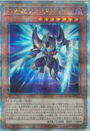 QCSE)幻創龍ファンタズメイ(絵違い))(クォーターセンチュリーシークレットレア)/QCAC-JP072)