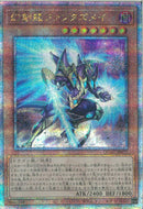 QCSE)幻創龍ファンタズメイ)(クォーターセンチュリーシークレットレア)/QCAC-JP072)