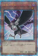 QCSE)D.D.クロウ)(クォーターセンチュリーシークレットレア)/QCAC-JP076)