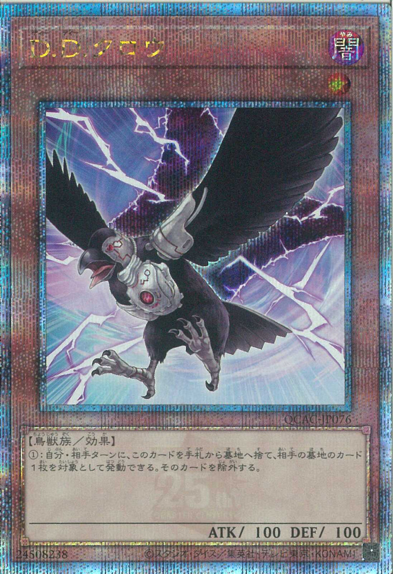 QCSE)D.D.クロウ)(クォーターセンチュリーシークレットレア)/QCAC-JP076)