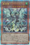 QCSE)嵐征竜-テンペスト)(クォーターセンチュリーシークレットレア)/QCAC-JP080)