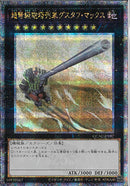 QCSE)超弩級砲塔列車グスタフ･マックス)(クォーターセンチュリーシークレットレア)/QCAC-JP087)