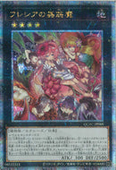 QCSE)フレシアの蟲惑魔)(クォーターセンチュリーシークレットレア)/QCAC-JP088)