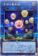 QCSE)天球の聖刻印)(クォーターセンチュリーシークレットレア)/QCAC-JP090)
