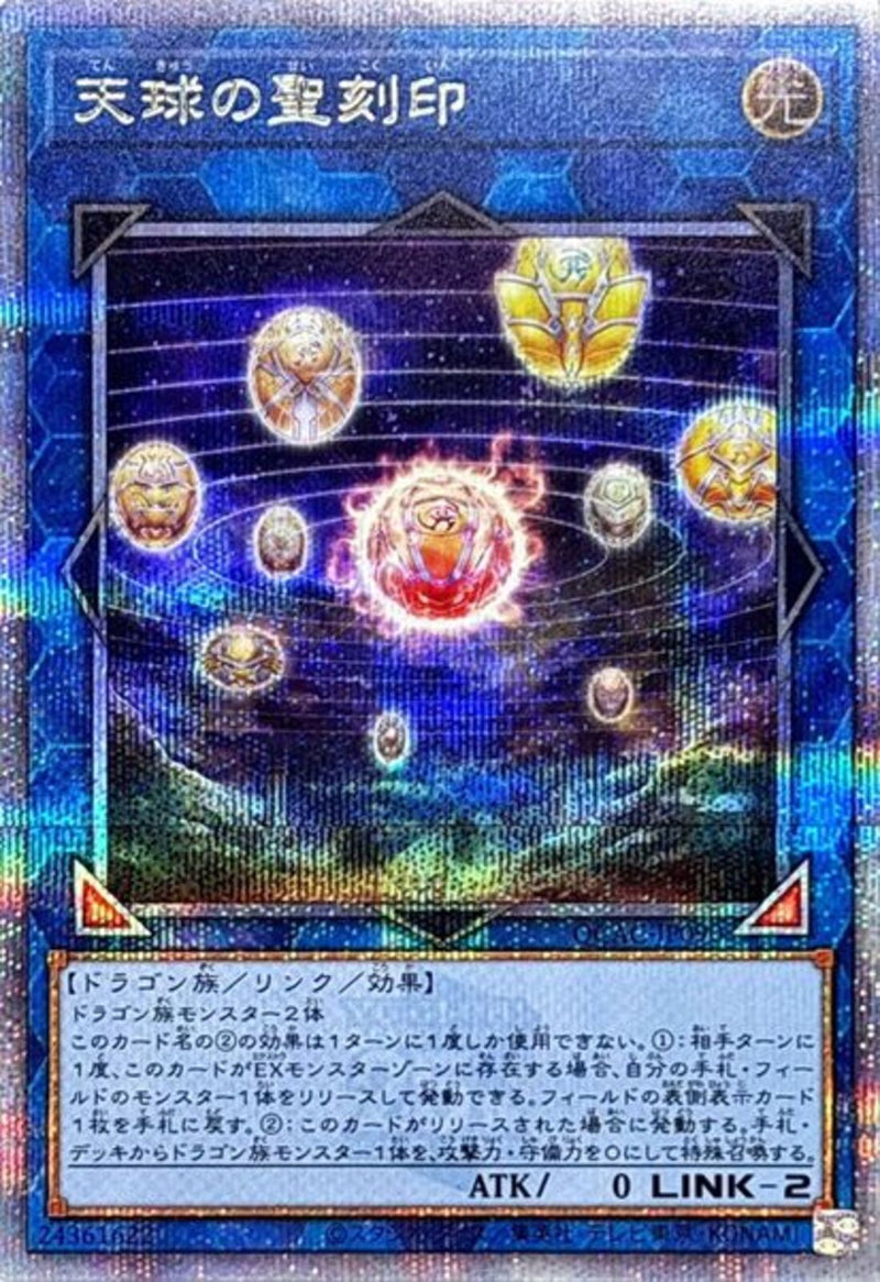 QCSE)天球の聖刻印)(クォーターセンチュリーシークレットレア)/QCAC-JP090)