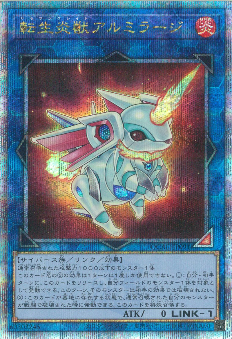 QCSE)転生炎獣アルミラージ)(クォーターセンチュリーシークレットレア)/QCAC-JP091)