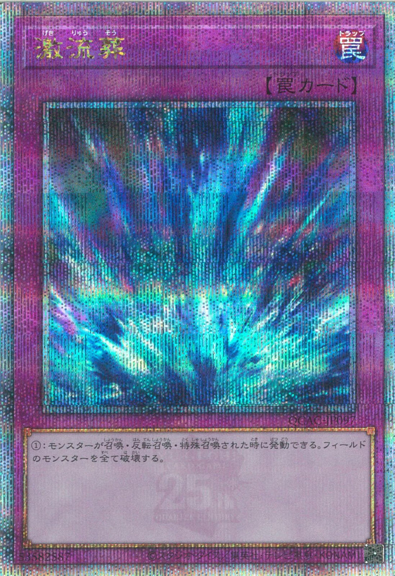 QCSE)激流葬)(クォーターセンチュリーシークレットレア)/QCAC-JP097)