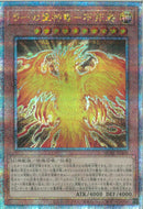 QCSE)ラーの翼神竜-不死鳥)(クォーターセンチュリーシークレットレア)/QCAC-JP100)