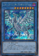 SE)ブルーアイズ･カオス･MAX･ドラゴン(絵違い))(シークレットレア)/QCAC-JP001)