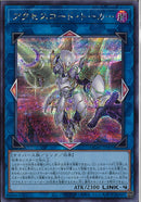 SE)アクセスコード･トーカー(絵違い))(シークレットレア)/QCAC-JP005)