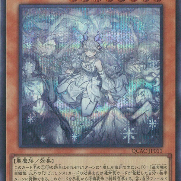 SE)迷宮城の白銀姫(絵違い)