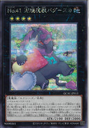 SE)No.41 泥睡魔獣バグースカ(絵違い))(シークレットレア)/QCAC-JP013)