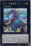 SE)No.41 泥睡魔獣バグースカ)(シークレットレア)/QCAC-JP013)