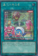 SE)墓穴の指名者(絵違い))(シークレットレア)/QCAC-JP015)