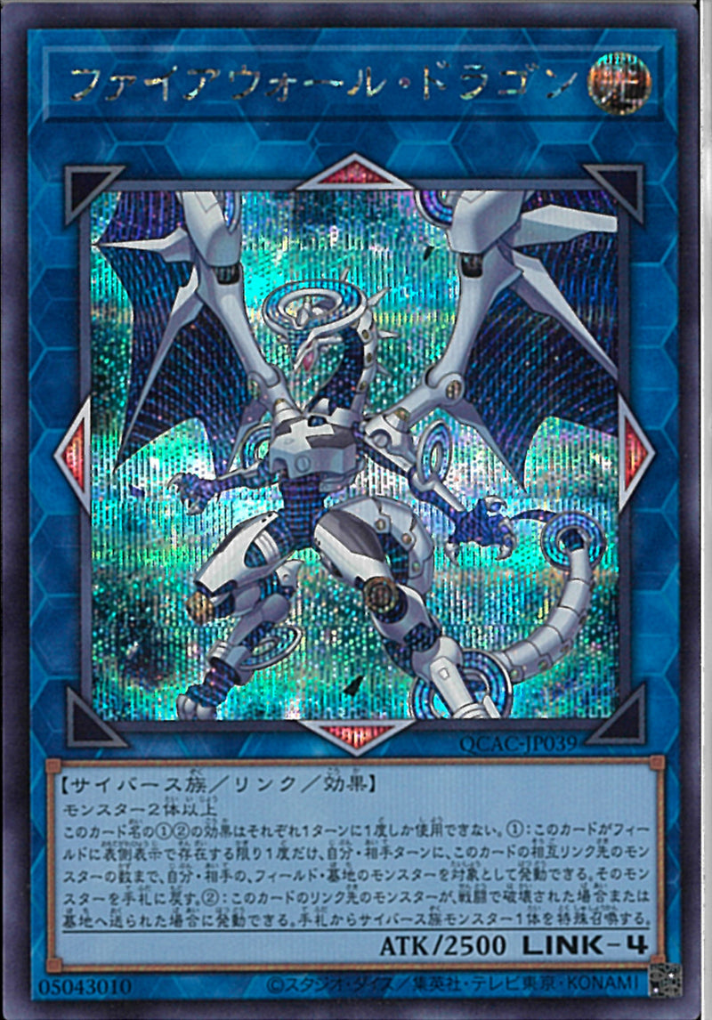 SE)ファイアウォール･ドラゴン)(シークレットレア)/QCAC-JP039)