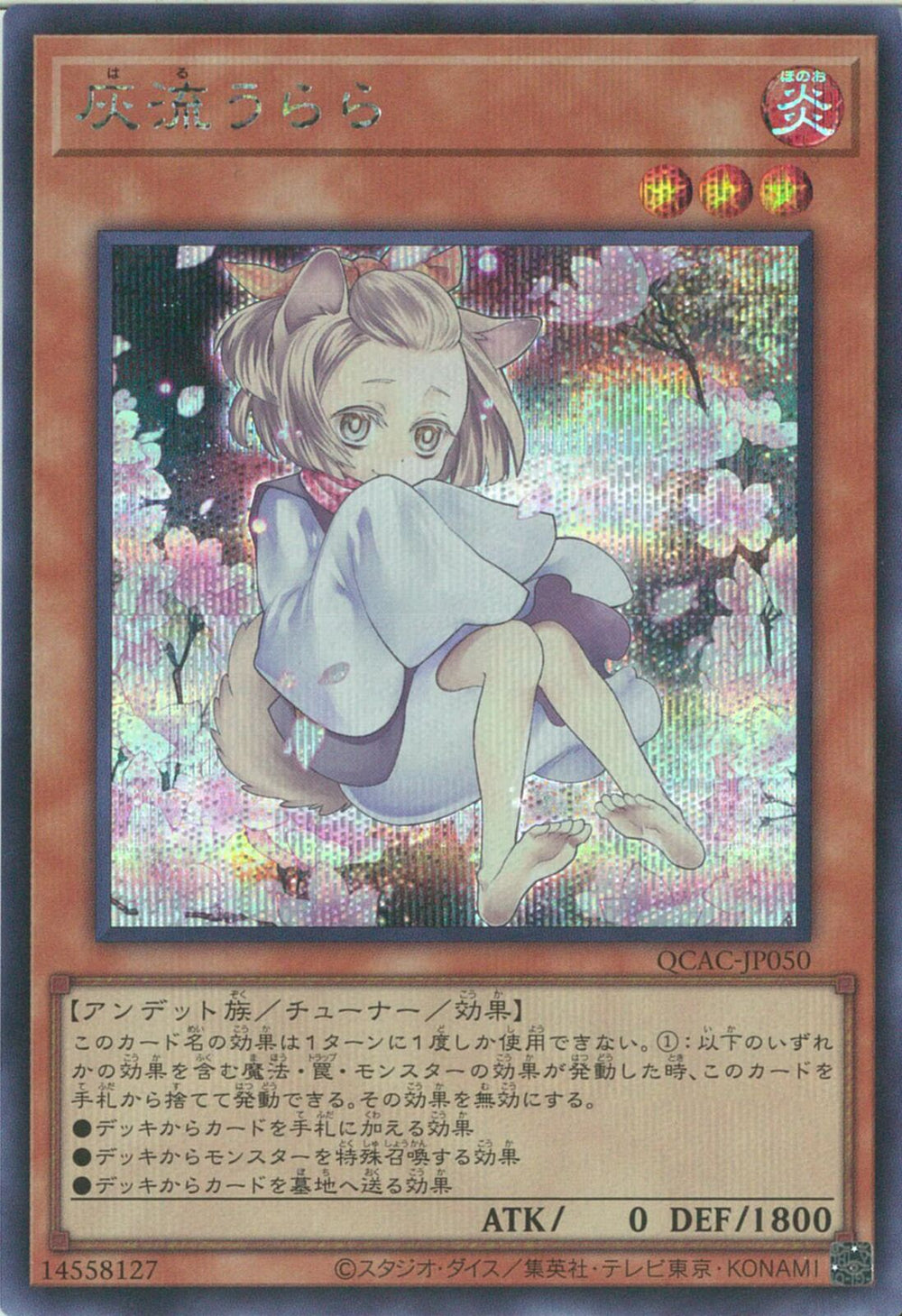 連番 灰流うらら 絵違い&通常セット プリズマティック