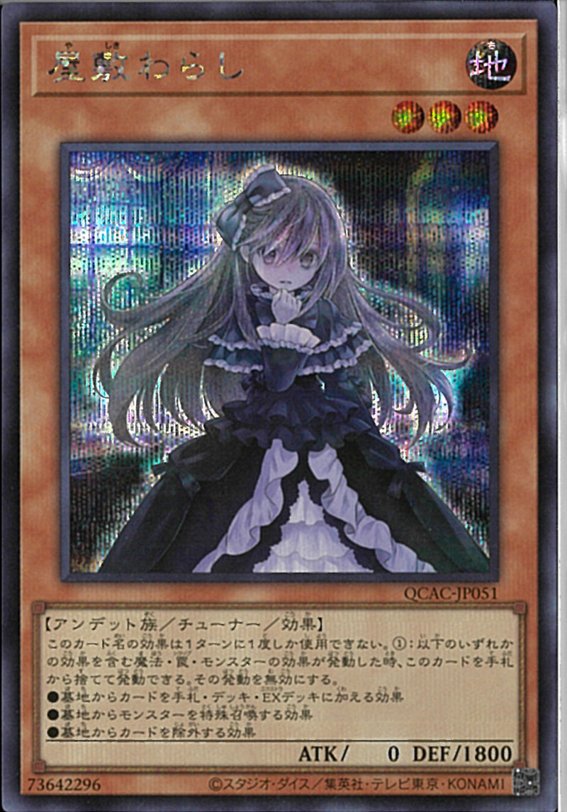 Amazon.co.jp: 遊戯王 RC03-JP012 屋敷わらし (日本語版