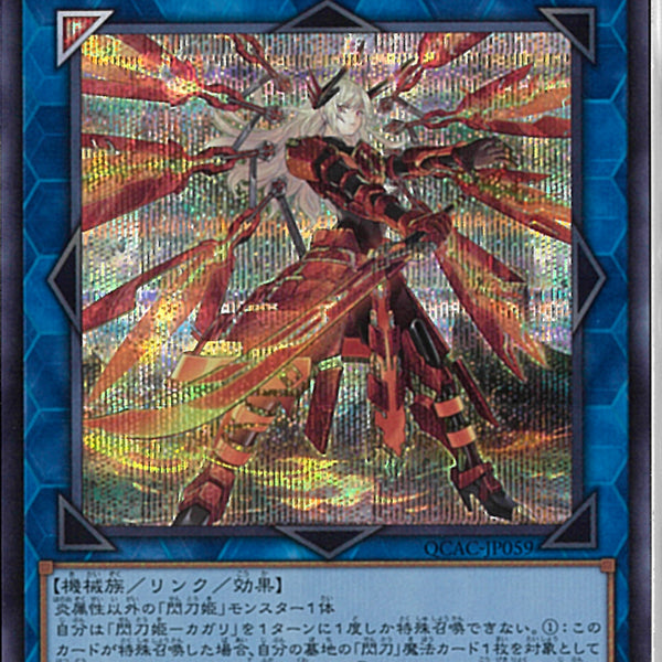 SE)閃刀姫-カガリ(絵違い)