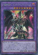 SE)超魔導竜騎士-ドラグーン･オブ･レッドアイズ)(シークレットレア)/QCAC-JP084)